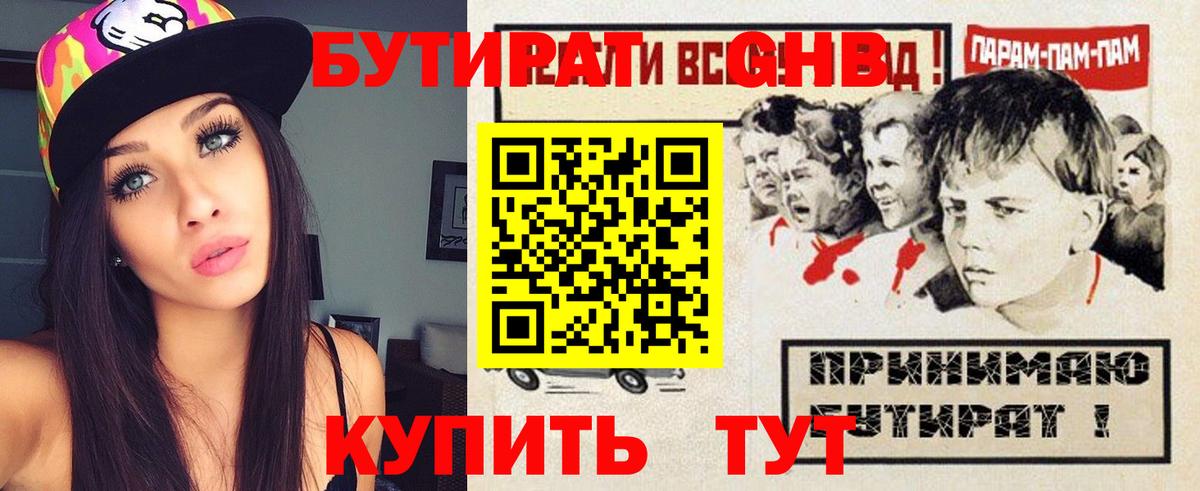 БУТИРАТ 1.4BDO  Вход с VPN  Орёл 