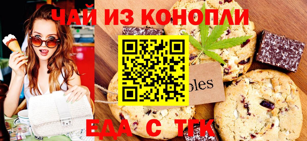 Орёл  Печенье с ТГК марихуана  Вход с VPN 