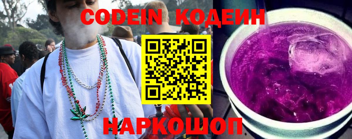 Кодеиновый сироп Lean Purple Drank  Вход с VPN  Орёл  Кодеиновый сироп Lean напиток Lean (лин) 