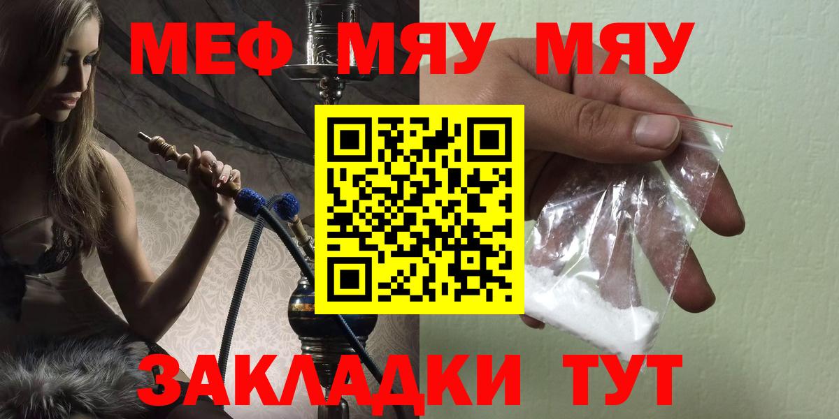МЕФ  Меф  МЯУ-МЯУ VHQ  Вход с VPN  Орёл  МЕФ кристаллы 