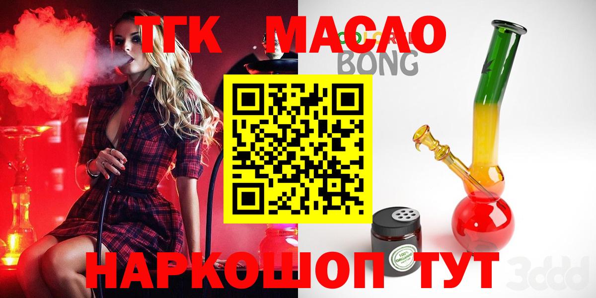 ТГК гашишное масло  Вход с VPN  Орёл 
